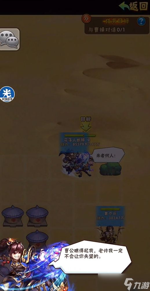 少年三国志许褚列传怎么过