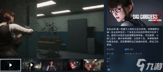 生化女神:末日开端Steam开启抢先体验,探索校园惊悚真相