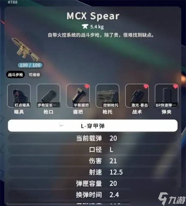 逃离鸭科夫MCXSpear配件搭配推荐