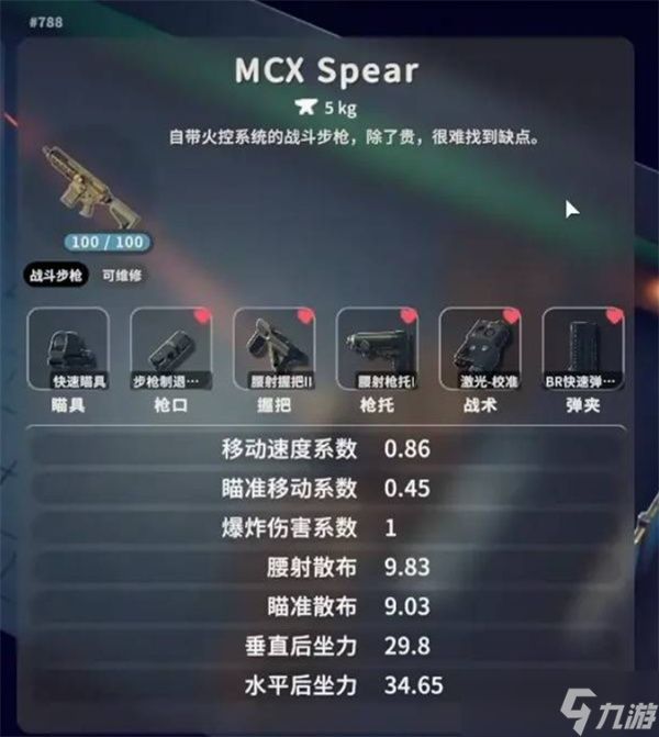 逃离鸭科夫MCXSpear配件搭配推荐
