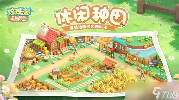 珍珠海大冒险珍珠海营地布局推荐