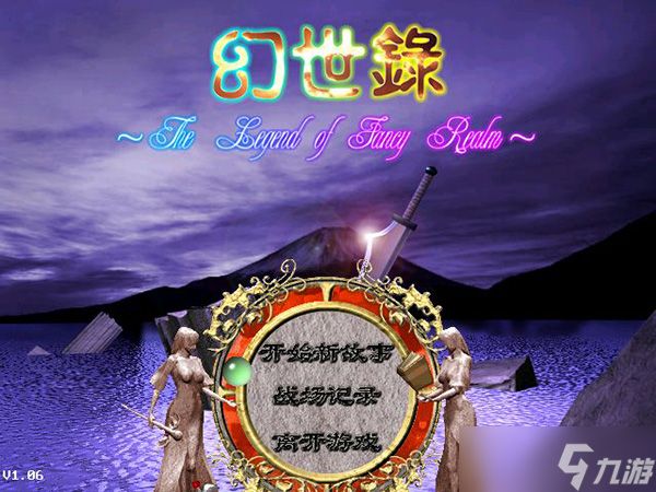 幻世录1完美攻略 幻世录1(全结局)完美通关攻略合集