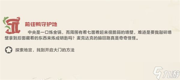 洛克王国世界鸭眷属迷宫开启教程