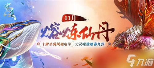 熔炼仙丹累计次数解锁鹊影霜华系列装扮,十阶坐骑任你选!