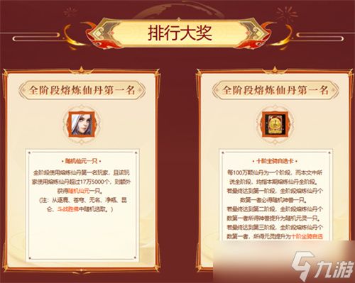 熔炼仙丹累计次数解锁鹊影霜华系列装扮,十阶坐骑任你选!