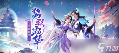 熔炼仙丹累计次数解锁鹊影霜华系列装扮,十阶坐骑任你选!