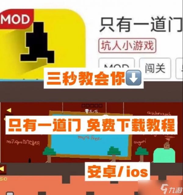 《史上最难破解的100道门》第五关攻略大揭秘（打败第五关）