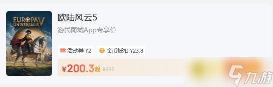 《欧陆风云5》CDKEY购买教程-欧陆风云5CDKEY获取与版本内容详解