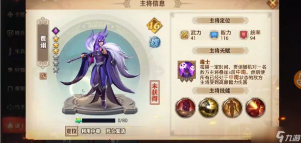 <a id='link_pop' class='keyword-tag' href='https://www.9game.cn/snsgzl/'>少年三国志零</a>毒爆流阵容怎么搭配