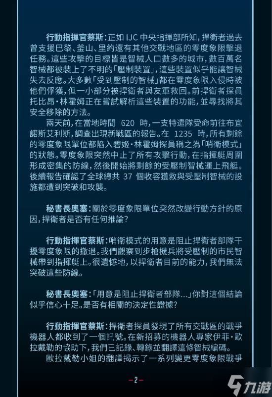 《守望先锋2》全新短篇故事发布:为PVE剧情战役画上句号