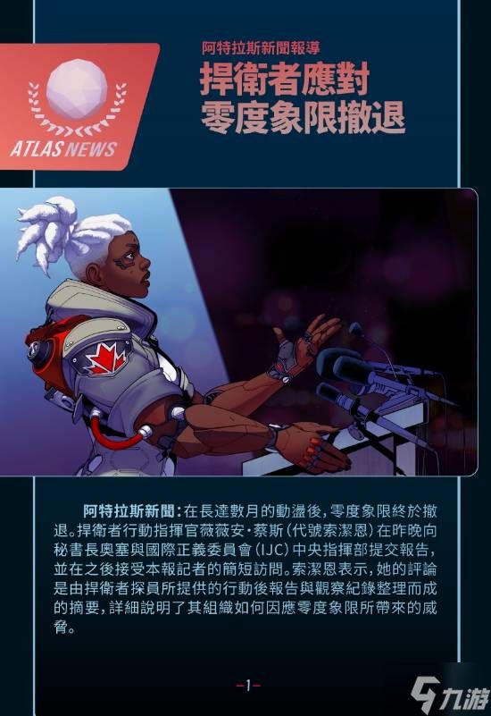 《守望先锋2》全新短篇故事发布:为PVE剧情战役画上句号