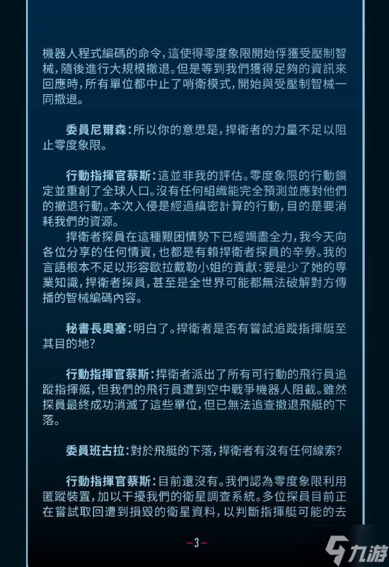 《守望先锋2》全新短篇故事发布:为PVE剧情战役画上句号