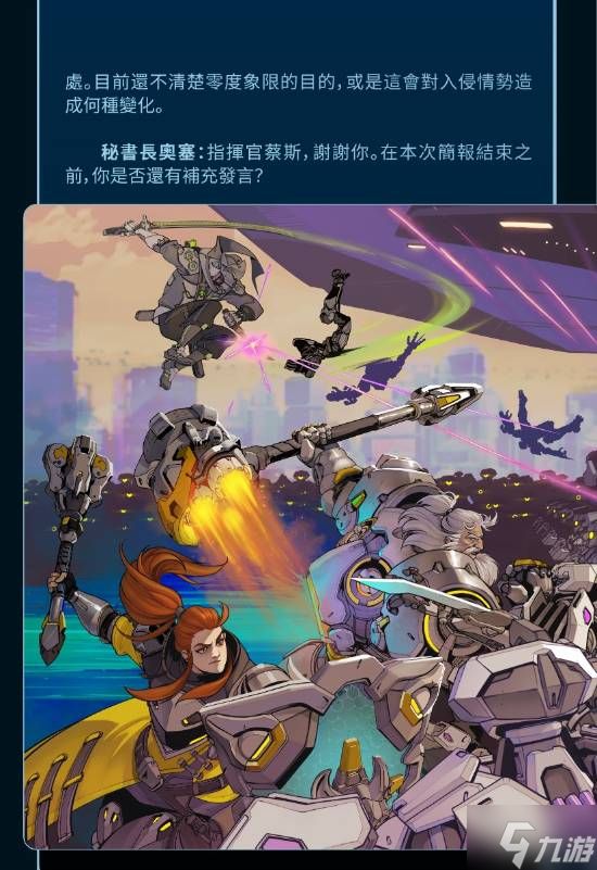 《守望先锋2》全新短篇故事发布:为PVE剧情战役画上句号