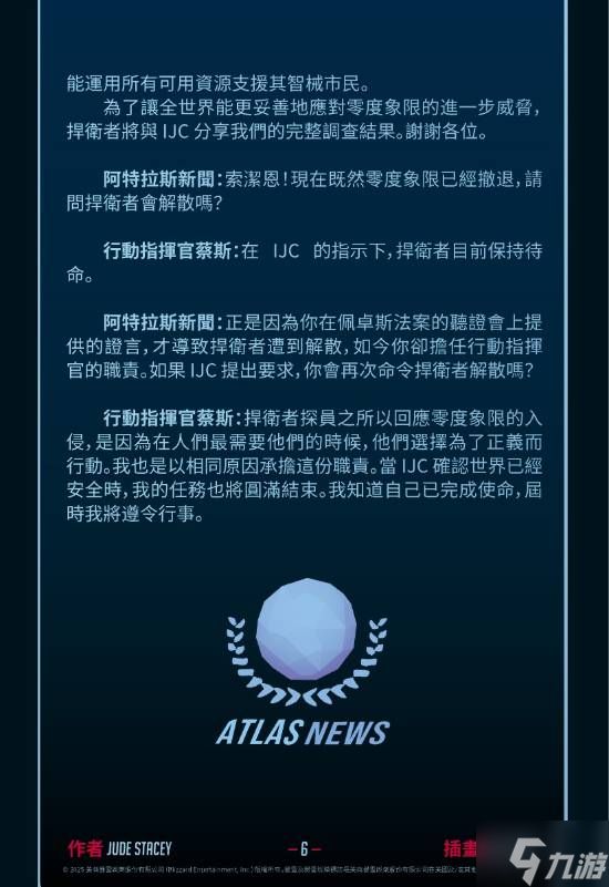 《守望先锋2》全新短篇故事发布:为PVE剧情战役画上句号