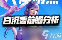 口袋斗罗大陆白沉香厉害吗