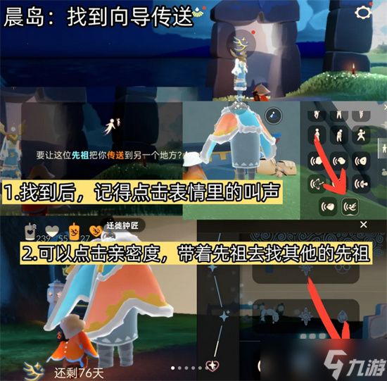 光遇迁徙季五个先祖位置图文说明