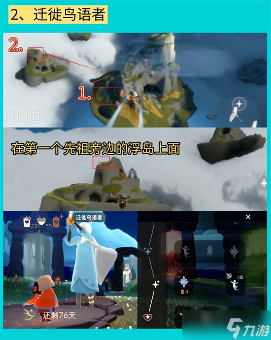 光遇迁徙季五个先祖位置图文说明