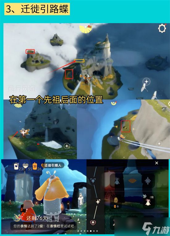 光遇迁徙季五个先祖位置图文说明