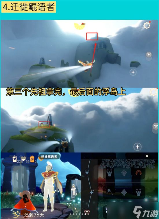 光遇迁徙季五个先祖位置图文说明