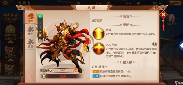 <a id='link_pop' class='keyword-tag' href='https://www.9game.cn/snsgz2/'>少年三国志2</a>庞统带什么神兵