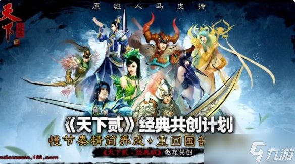 《天下贰·经典版》和原版游戏有何不同？答案揭晓！