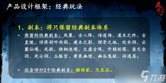 《天下贰·经典版》和原版游戏有何不同？答案揭晓！