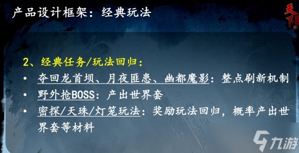《天下贰·经典版》和原版游戏有何不同？答案揭晓！