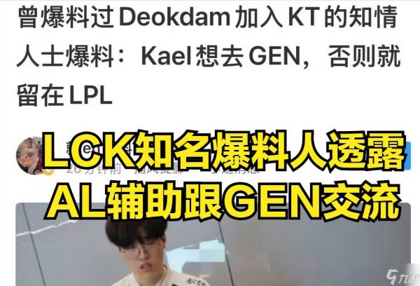 AL核心选手被爆加盟GEN!AL打响转会第一枪,HOPE能否被AL开除?