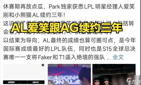 AL核心选手被爆加盟GEN!AL打响转会第一枪,HOPE能否被AL开除?