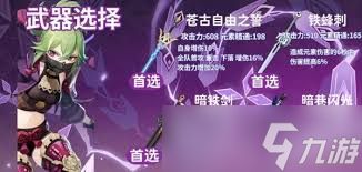 原神久岐忍武器如何选择