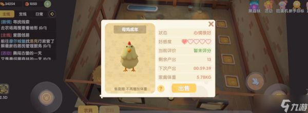 摩尔庄园怎么得到鸡蛋