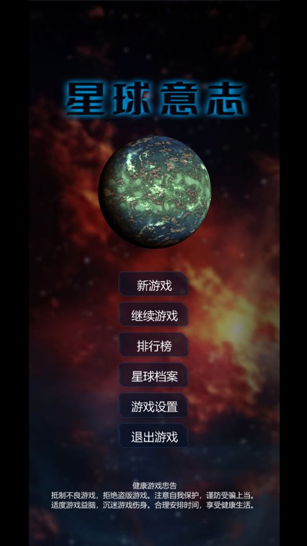 星球意志好玩吗 星球意志玩法简介