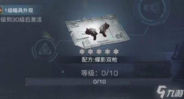 明日之后蝶影双枪玩法