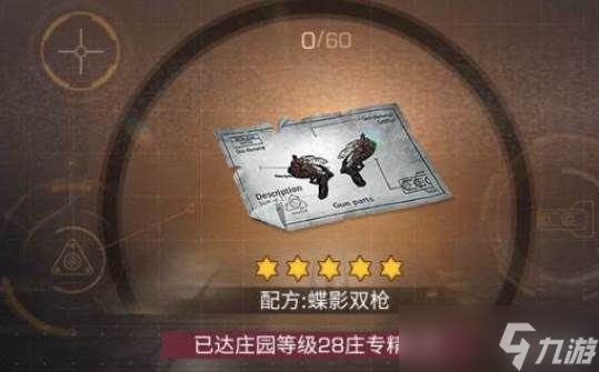 明日之后蝶影双枪玩法