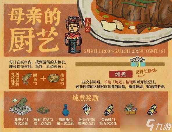 江南百景图母亲的厨艺材料怎么获得 母亲的厨艺活动奖励攻略