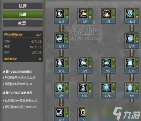 龙之谷手游冰灵技能加点搭配攻略(以游戏为主)