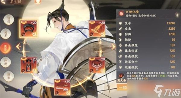 忘川风华录刘彻配装选择推荐