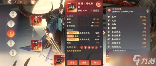 忘川风华录刘彻配装选择推荐