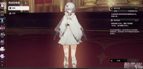 《二重螺旋》珍珠兔魔灵技能