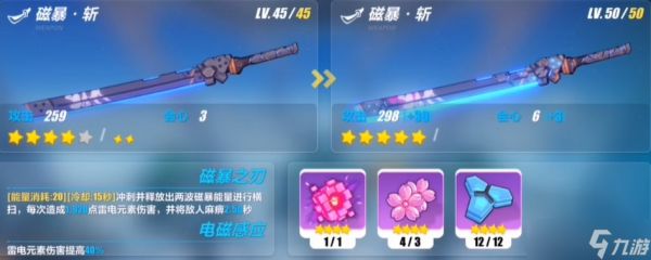 <a id='link_pop' class='keyword-tag' href='https://www.9game.cn/bhxy3/'>崩坏3</a>四星太刀自选箱哪个好