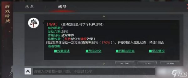 率土之滨怎么玩斩铁