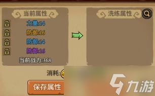 魔法与王国属性洗炼省材料方法说明