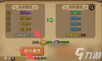 魔法与王国属性洗炼省材料方法说明