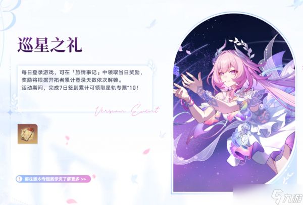 崩坏星穹铁道3.7版本活动一览