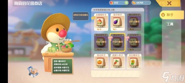 摩尔庄园手游怎么卖东西给商人