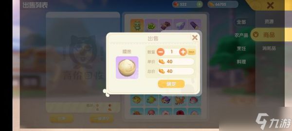 <a id='link_pop' class='keyword-tag' href='https://www.9game.cn/moerzhuangyuan1/'>摩尔庄园手游</a>怎么卖东西给商人