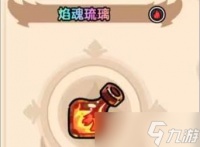 英勇之地火瓶介绍