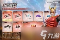 明日之后假面骑士联动怎么介绍