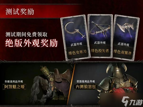 暴雪《暗黑破坏神4》国服今日开启压力测试 所有玩家免费玩