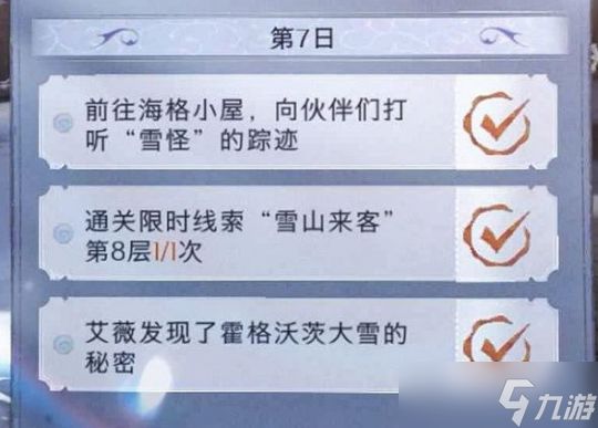 哈利波特魔法觉醒雪山来客第八层打法攻略